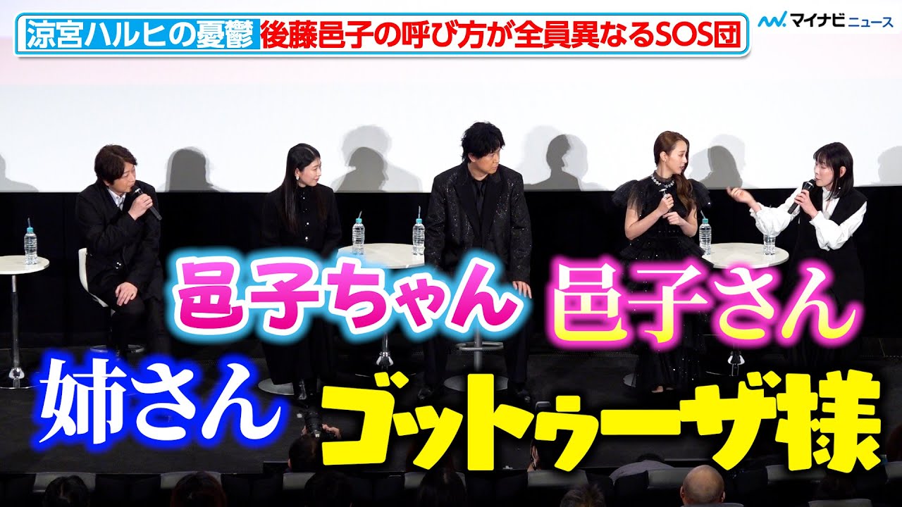 【ハルヒ】放送当時の社会現象を振り返る！後藤邑子の呼び方はSOS団全員異なる？劇場版『涼宮ハルヒの消失』 リバイバル上映記念舞台挨拶