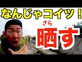 【モザイク無し】大阪のガチヤバ釣りユーチューバー男!