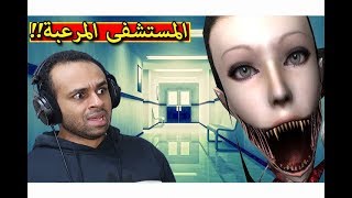 مستشفى العيون المرعبة eyes horror game !!