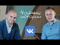 Чайные истории - в гостях у ВКонтакте