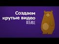 Как создать анимационное видео в Biteable? How to use Biteable 2019?