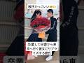高校を卒業して田舎から上京する彼女にサプライズする彼氏が理想すぎる　#高校生 #卒業式 #感動 #恋愛 #shorts #おすすめ
