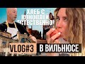 VLOG#3: Достопримечательности Вильнюса, рынок и магазин европейской одежды