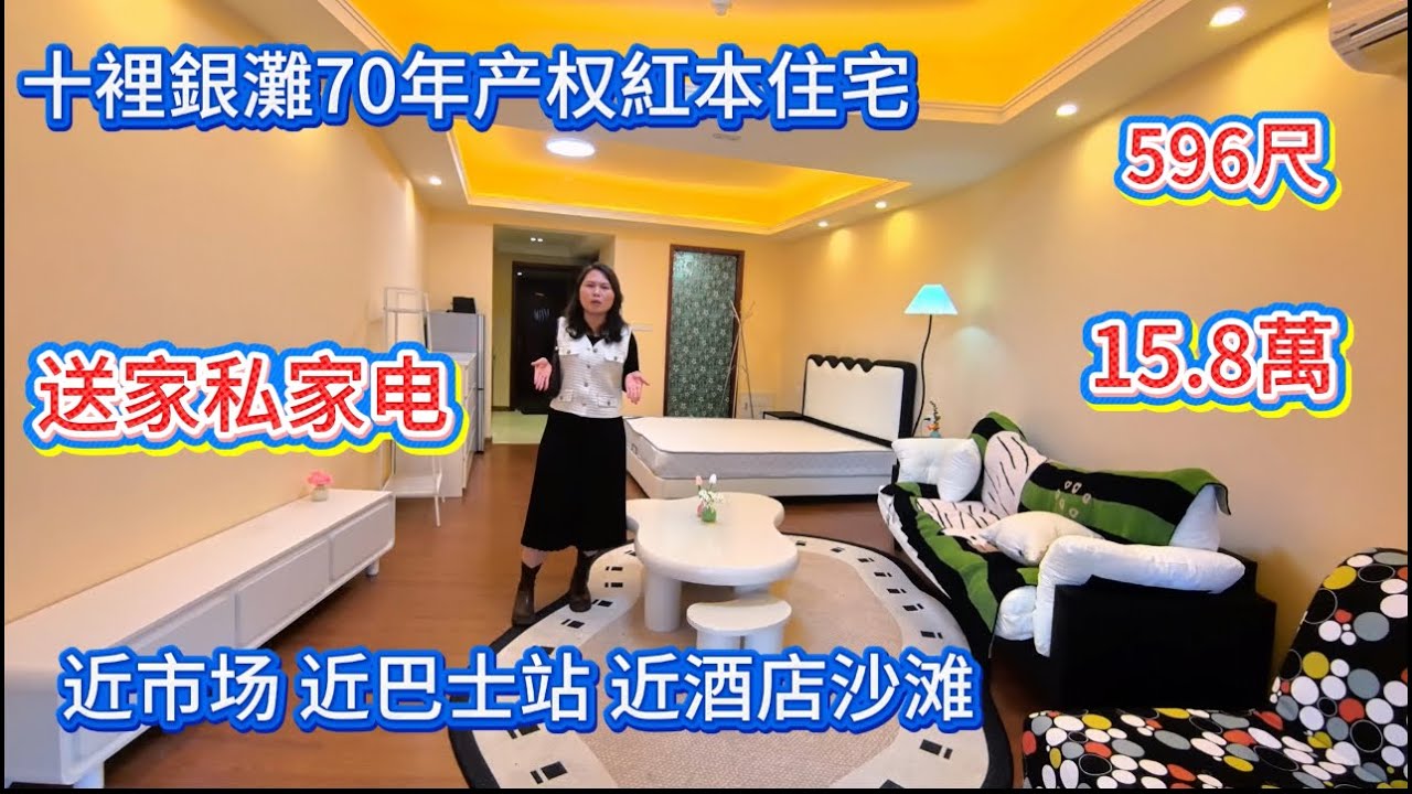 15.8萬就可以在惠州碧桂園十裡銀灘買到596尺70年產權紅本住宅