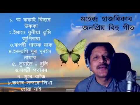 Assamese song  Mahendra hazarika  golden collection superhit bihu song