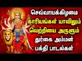 TUESDAY GODDESS DURGAI AMMAN POPULAR SONG | Durga Devi Tamil Devotional Songs | Durga Amman Padalgal