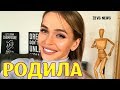 Звезда сериала Универ Анна Хилькевич родила!