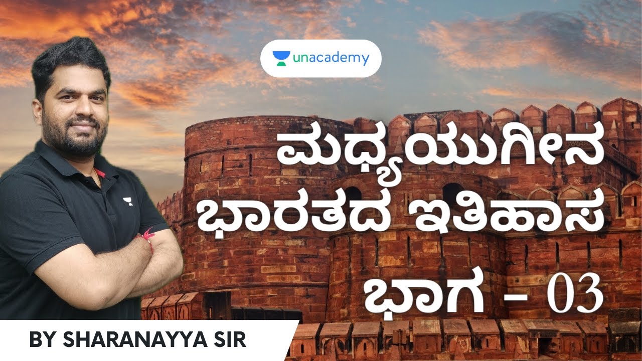 ಮಧ್ಯಯುಗೀನ ಭಾರತದ ಇತಿಹಾಸ | Part 3 | Sharanayya Bhandarimath | Unacademy Kannada