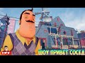 ШОУ ПРИВЕТ СОСЕД!ЗАГАДКИ ИЗ ПРОШЛОГО!ИГРА HELLO NEIGHBOR MOD KIT ПРОХОЖДЕНИЕ PUZZLES FROM THE PAST!