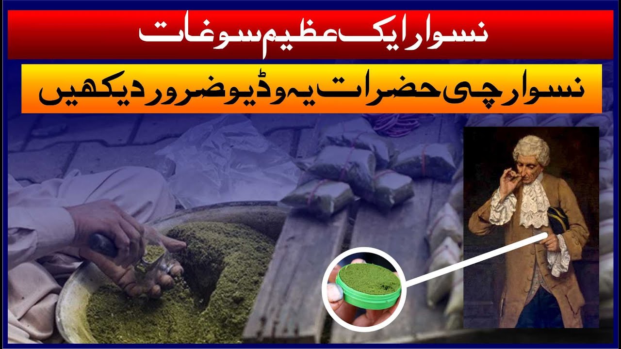 What is Snuff How To Make Snuff How to make Naswar Naswar kasy