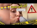 ارا شي بيسة ضحك مونتاج موت ضحك موت ضحك نكت مغربية طارق خيط بيض اراشي بيسة