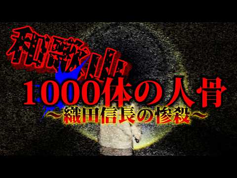【全国事故車旅 和歌山県】１万人もの虐〇・・・音がしない場所からの謎の音が発生【四十二箇所目】
