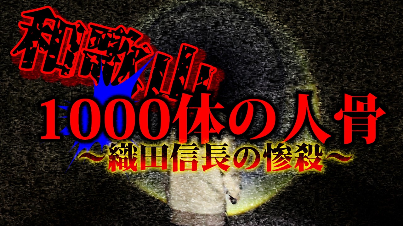 【全国事故車旅 和歌山県】１万人もの虐〇・・・音がしない場所からの謎の音が発生【四十二箇所目】
