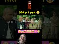 😱#comedy #funny 😂#khesari #cricket #song