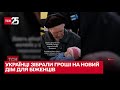 🏠 Українці зібрали гроші на новий дім для родини дідуся з онучкою, відео з яким облетіло увесь світ