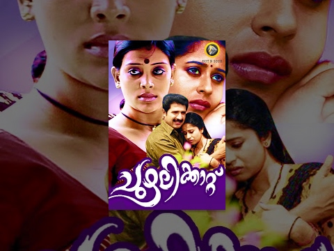 ചുഴലിക്കാറ്റ് | Malayalam full movie | Romantic thriller