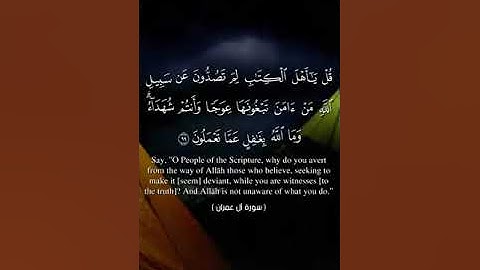 سورة آل عمران من 96 الى 100