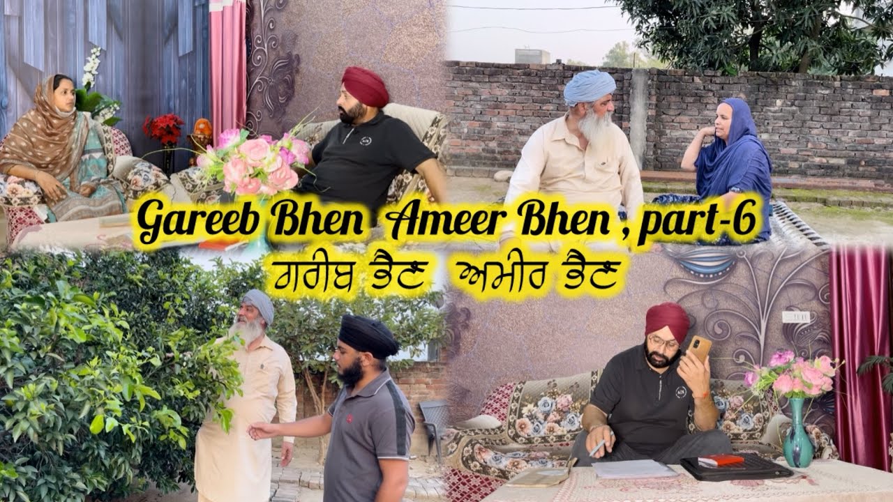 ਗਰੀਬ ਭੈਣ  ਅਮੀਰ ਭੈਣ  ਭਾਗ-6 || Gareeb Bhen  Ameer Bhen part-6 || Emotional story || 