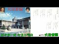 ビクターオケストラの 大治音頭 (おおはるおんど)
