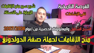 قانون منح فرصة الإقامة الألمانية  لحملة صفة الدولدونغ