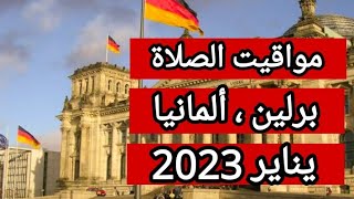 مواقيت الصلاة | مدينة برلين | ألمانيا | شهر يناير 2023 | Berlin Germany Prayer Time | January 2023