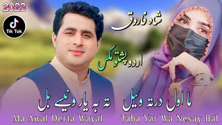 Shah Farooq New Song | Ma Awal Derta Wayal | Shah Farooq New Urdu Pashto Mix Song 2023 | Pashto Tapy