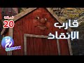 قارب الإنقاذ الحلقة 20