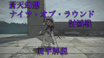 Ff14 ナイツ 攻略 Ff14 ナイツ 攻略