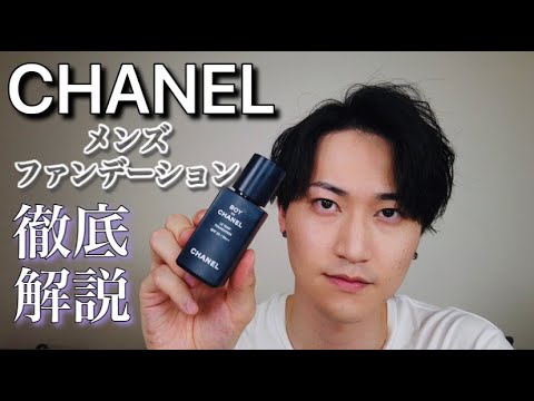 超有能！シャネルのファンデーションを徹底解説します【CHANEL】 - YouTube