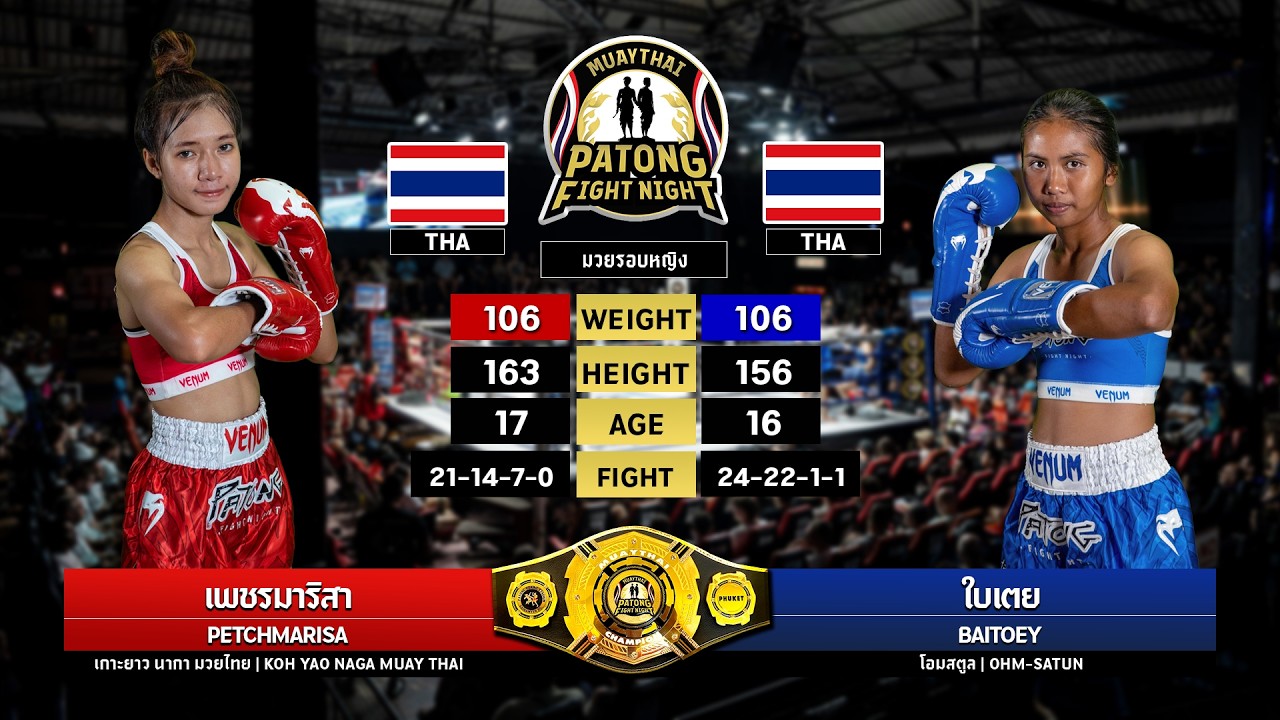 Petchmarisa KaoYaoNaga MuayThai vs Baitoey Ohm Satun