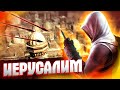 ТРОЕ ИЗ ДЕВЯТИ #5 ➤ Assassin’s Creed ➤ Максимальная сложность