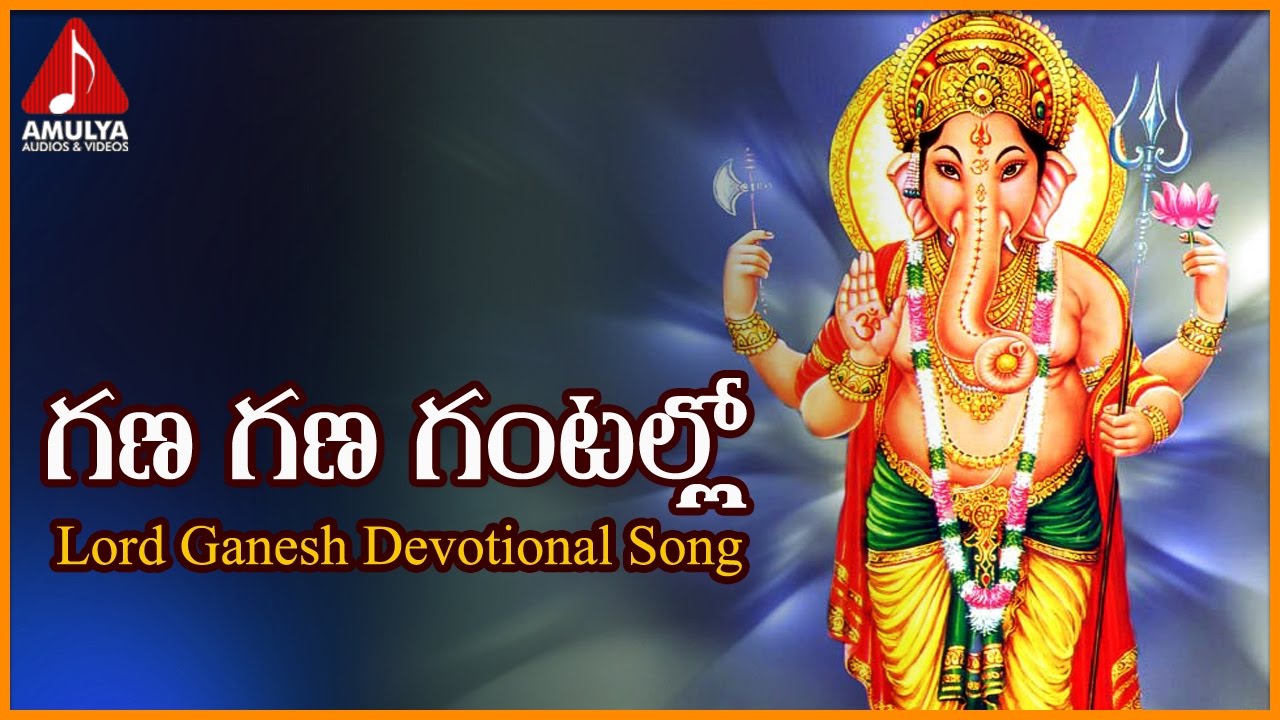 Lord Ganesh Telugu Songs  Gana Gana Gantallo Telugu Devotional Folk Song