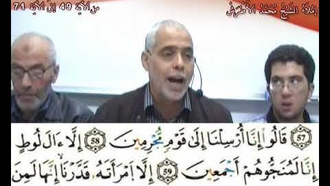 إملاء سورة الحجر الآيات من 49إلى 71