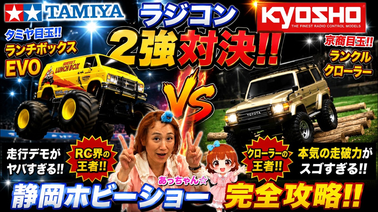Tamiya's Lunchbox EVO goes wild! Kyosho's Land Cruiser Crawler is