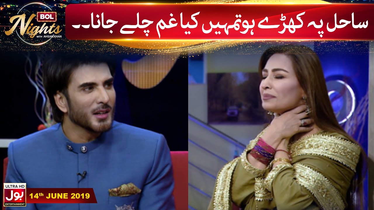 Imran Abbas Guessing "Sahil Pay Kharay Ho Tmhain Kya Ghum Chlay Janaa" | BOL Nights With Ahsan Khan