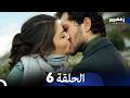 زمهرير الحلقة 6  