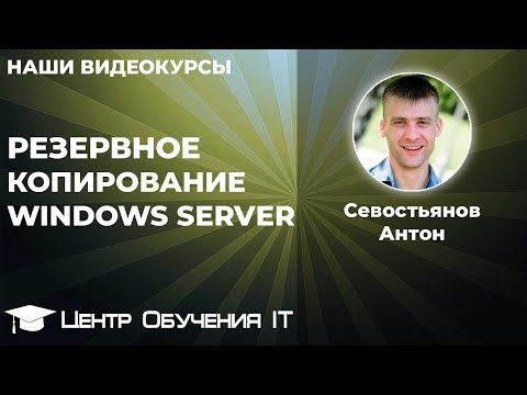 Резервное копирование и восстановление Windows Server (wbadmin, теневое копирование, RAID)