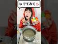 まいぜんシスターズ実写版/カタすぎるガムボール🔴の倒し方!!️みんなのコメント💬でチャレンジ!!️ASMRしてみた結果!?️【駄菓子】