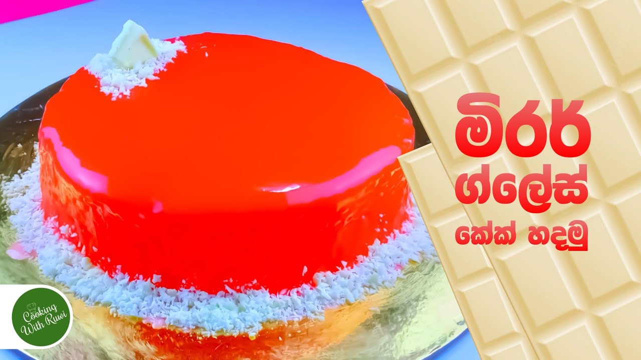 මිරර් ග්ලේස් කේක් හදමු How to make Mirror Glaze Cake Red Mirror