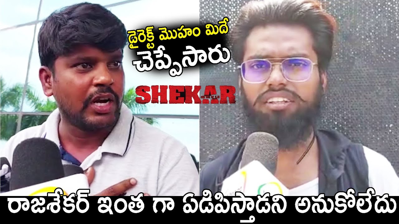 Shekar Public Talk | Dr. Rajashekar, Jeevitha Rajashekar | Shekar Movie Public Review | Mana TFI
