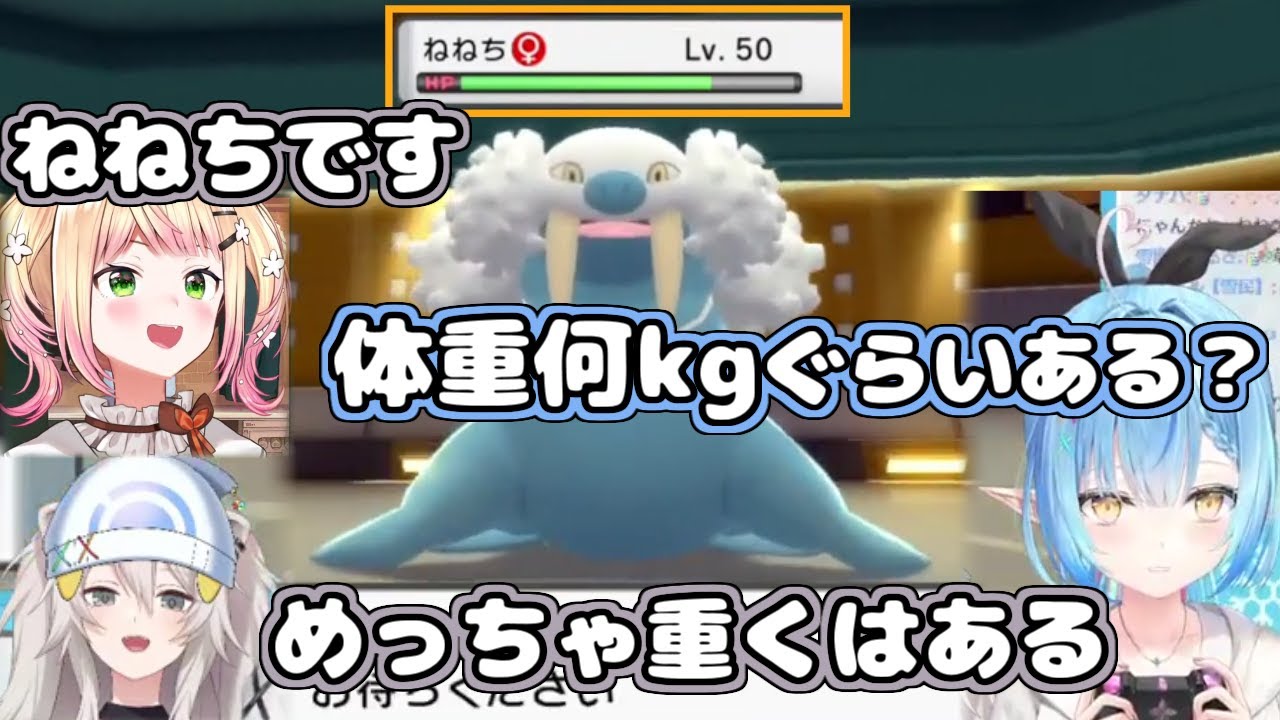 【ホロライブ切り抜き】ししろんのねねち（ポケモン）はめちゃくちゃ重い件についてｗ【獅白ぼたん/雪花ラミィ】