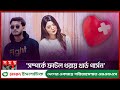     miraz khan  arohi mim  relationship  breakup  drama  prank king