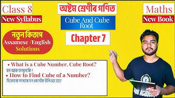 Class 8 Maths | Chapter 7: Cubes & Cube Roots | What is Perfect Square? | #D9S4M7 #T5J6I2 Assam