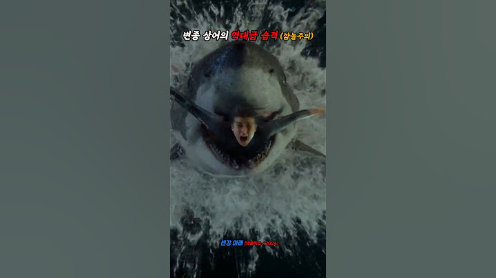 넷플릭스 역대급 변종상어 습격 #영화명장면 #movie #넷플릭스신작