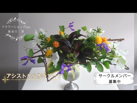 フラワー・リース juju フラワーショップjuju - YouTube