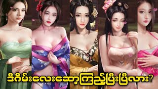 Emperor & Beauties game (android)