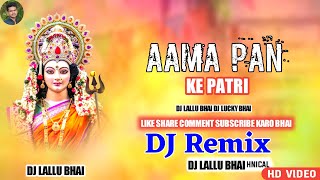 AAMA PAN KE PATRI  CG MIX DJ LALLU BHAI DJ LUCKY BHAI 🔥🔥{2025}