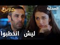 مسلسل السحلية مدبلج مقطع من الحلقة 36 Atv عربي Kertenkele هل سيفال حبت الشيخ زيا
