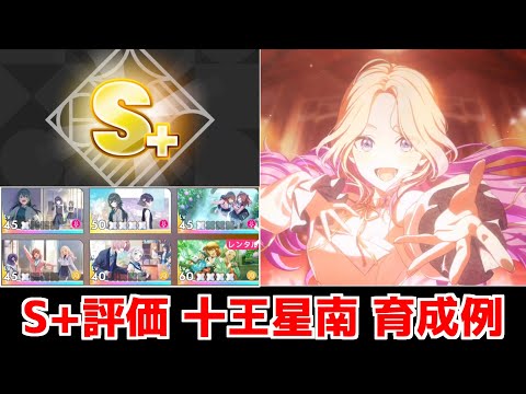 小さな野望　十王星南　SP 学マス 小さな野望 十王星南 SP アノマリー強気型のSSR 小さな