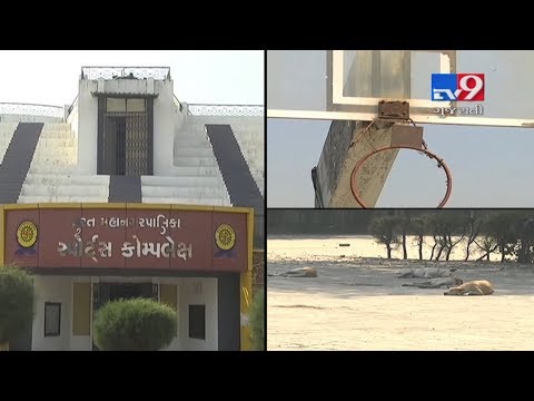 Lacs of rupees spent by SMC on sports complex go in vain- Tv9